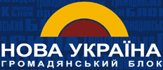 Гражданский блок "Новая Украина" поддерживает Виктора Януковича!!!