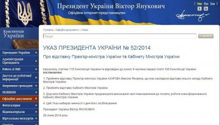 Правительство Азарова в отставке, он стал "попередником"!!!