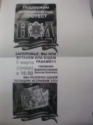 В Запорожье предатели и изменники с "георгиевскими лентами" в среду 5 марта попытаются совершить государственный переворот!!!