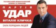 В Запорожье по результатам опросов партия УДАР В. Кличка опередила КПУ.