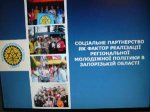 Прошел первый региональный форум межсекторного партнерства в Запорожье.